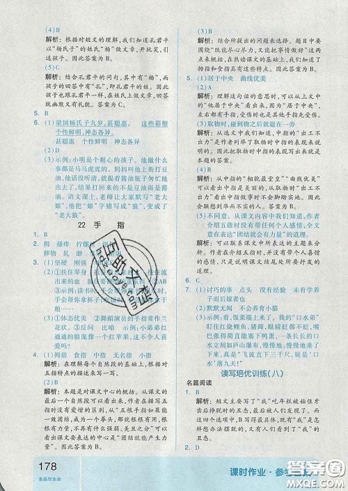 天津人民出版社2020新版全品作业本五年级语文下册人教版答案 天津人民出版社2020新版全品作业本五年级语文下册人教版答案