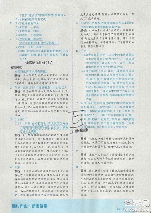 天津人民出版社2020新版全品作业本五年级语文下册人教版答案 天津人民出版社2020新版全品作业本五年级语文下册人教版答案