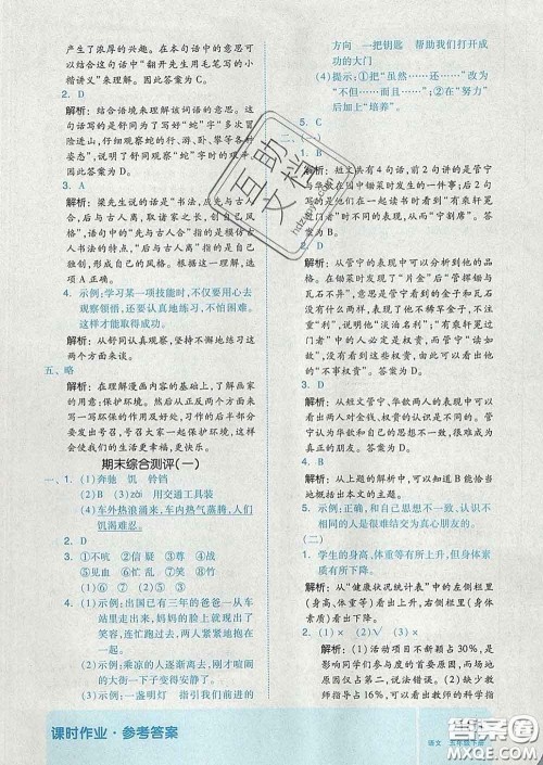 天津人民出版社2020新版全品作业本五年级语文下册人教版答案