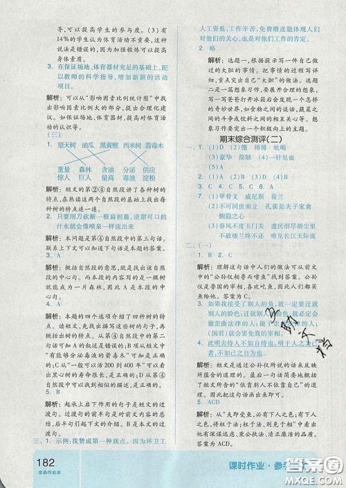 天津人民出版社2020新版全品作业本五年级语文下册人教版答案 天津人民出版社2020新版全品作业本五年级语文下册人教版答案