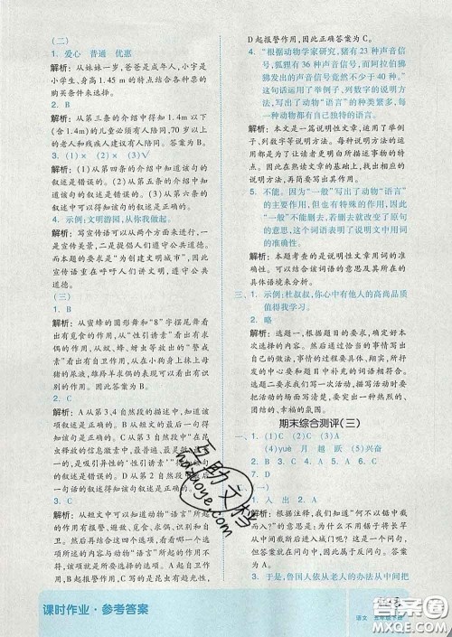 天津人民出版社2020新版全品作业本五年级语文下册人教版答案 天津人民出版社2020新版全品作业本五年级语文下册人教版答案
