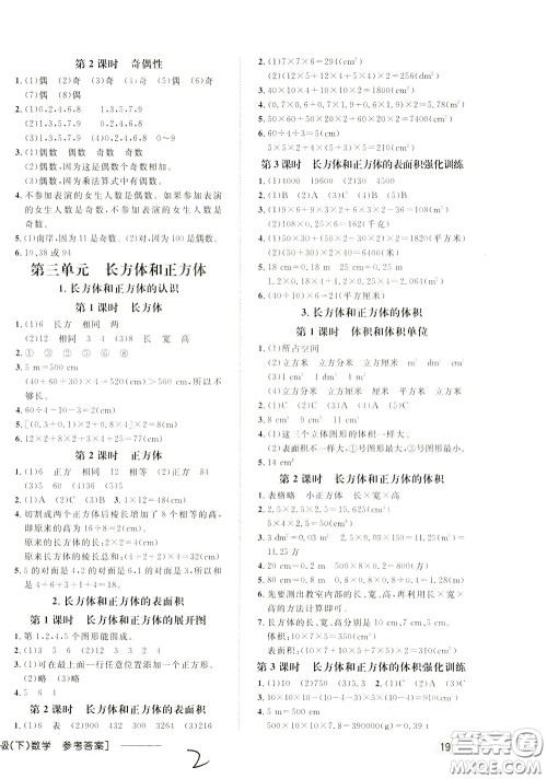 钟书金牌2020年非常1+1一课一练五年级下册数学R版人教版参考答案 钟书金牌2020年非常1+1一课一练五年级下册数学R版人教版参考答案