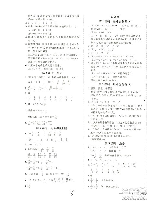 钟书金牌2020年非常1+1一课一练五年级下册数学R版人教版参考答案