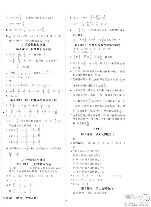 钟书金牌2020年非常1+1一课一练五年级下册数学R版人教版参考答案 钟书金牌2020年非常1+1一课一练五年级下册数学R版人教版参考答案