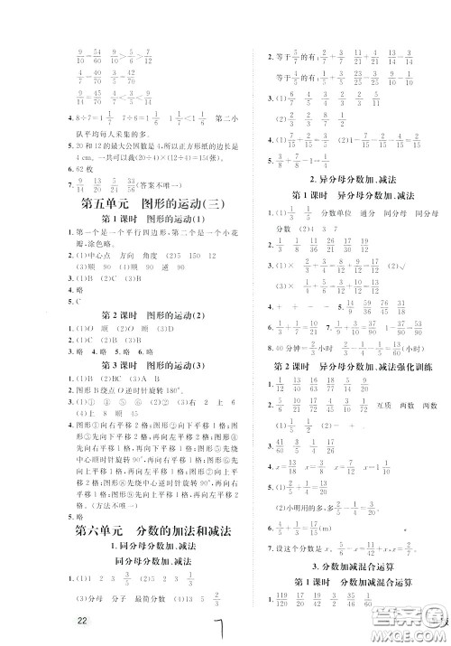 钟书金牌2020年非常1+1一课一练五年级下册数学R版人教版参考答案