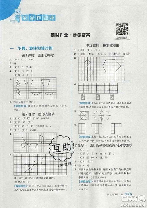 天津人民出版社2020新版全品作业本四年级数学下册苏教版答案