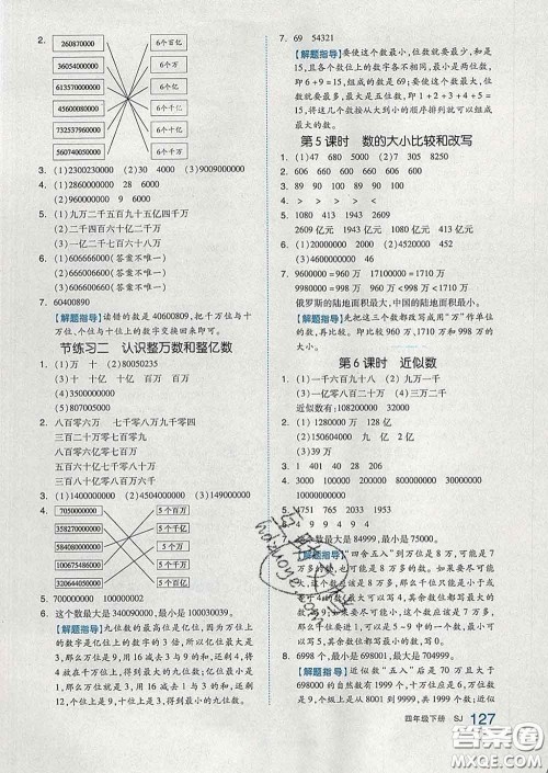 天津人民出版社2020新版全品作业本四年级数学下册苏教版答案