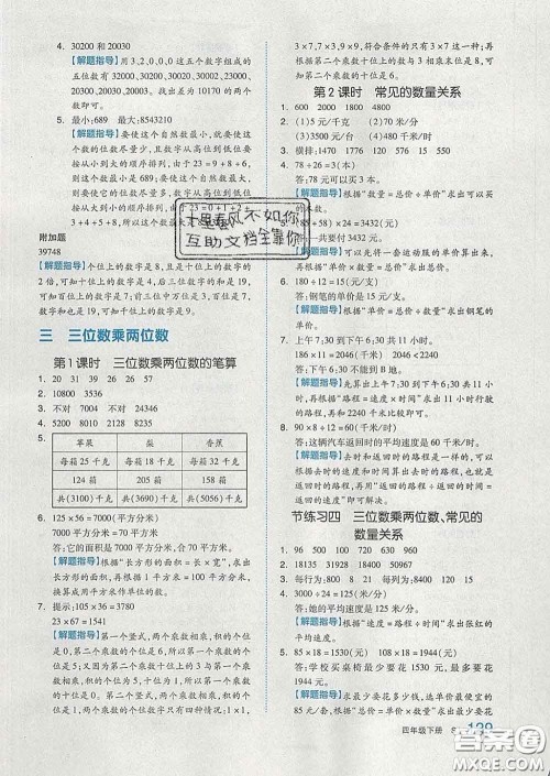 天津人民出版社2020新版全品作业本四年级数学下册苏教版答案