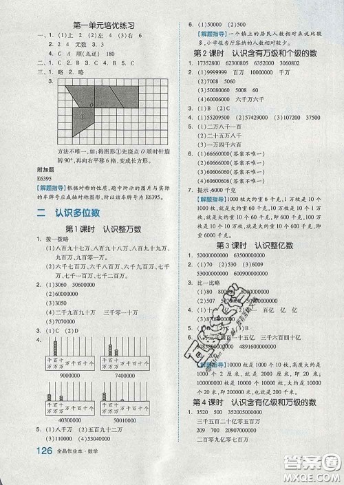 天津人民出版社2020新版全品作业本四年级数学下册苏教版答案