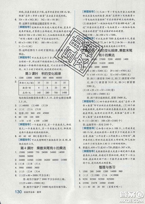 天津人民出版社2020新版全品作业本四年级数学下册苏教版答案