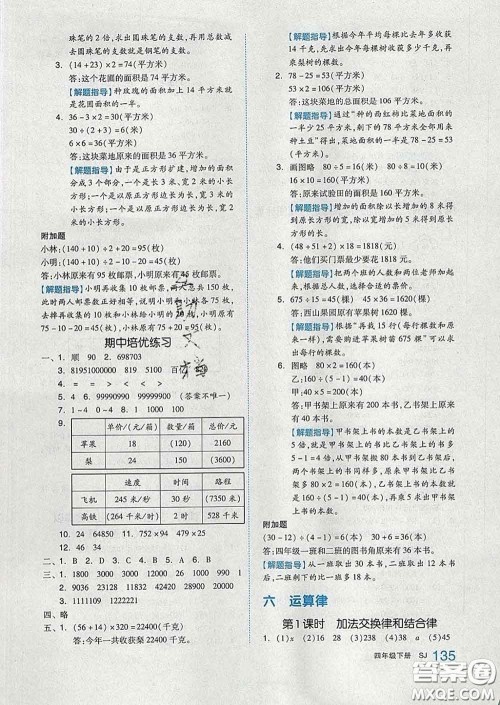 天津人民出版社2020新版全品作业本四年级数学下册苏教版答案