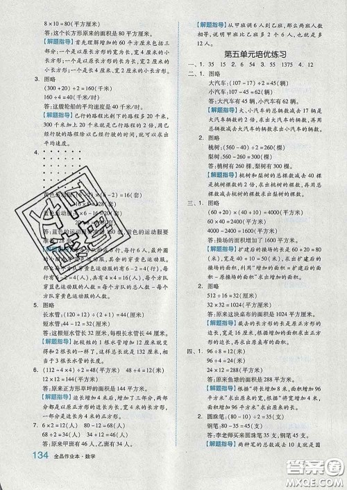 天津人民出版社2020新版全品作业本四年级数学下册苏教版答案