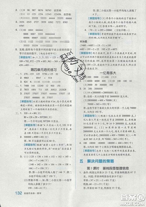 天津人民出版社2020新版全品作业本四年级数学下册苏教版答案