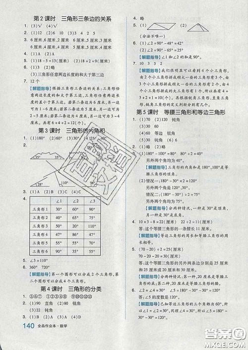 天津人民出版社2020新版全品作业本四年级数学下册苏教版答案