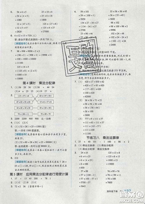 天津人民出版社2020新版全品作业本四年级数学下册苏教版答案