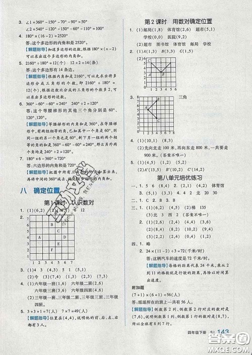 天津人民出版社2020新版全品作业本四年级数学下册苏教版答案