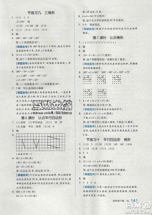 天津人民出版社2020新版全品作业本四年级数学下册苏教版答案