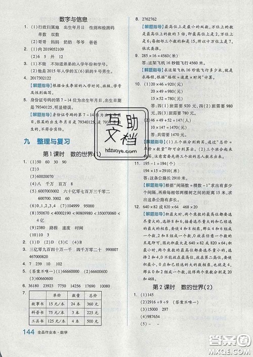 天津人民出版社2020新版全品作业本四年级数学下册苏教版答案