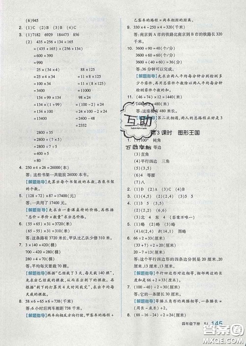 天津人民出版社2020新版全品作业本四年级数学下册苏教版答案