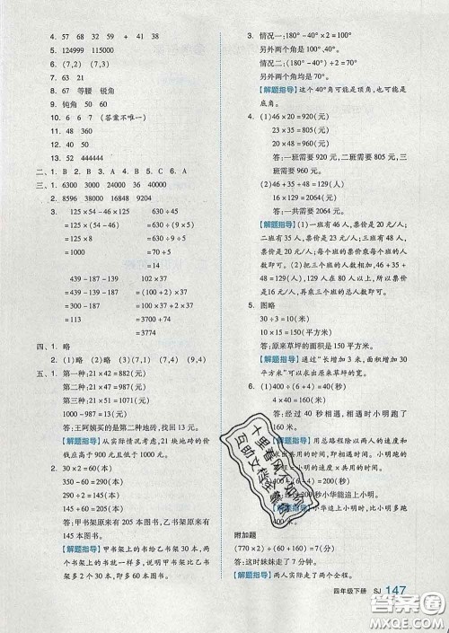 天津人民出版社2020新版全品作业本四年级数学下册苏教版答案