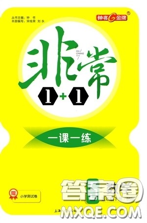 钟书金牌2020年非常1+1一课一练五年级下册数学BS版北师大版参考答案 钟书金牌2020年非常1+1一课一练五年级下册数学BS版北师大版参考答案