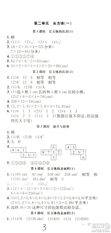 钟书金牌2020年非常1+1一课一练五年级下册数学BS版北师大版参考答案 钟书金牌2020年非常1+1一课一练五年级下册数学BS版北师大版参考答案