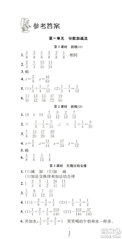 钟书金牌2020年非常1+1一课一练五年级下册数学BS版北师大版参考答案 钟书金牌2020年非常1+1一课一练五年级下册数学BS版北师大版参考答案