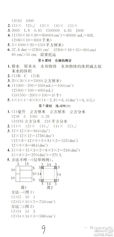钟书金牌2020年非常1+1一课一练五年级下册数学BS版北师大版参考答案 钟书金牌2020年非常1+1一课一练五年级下册数学BS版北师大版参考答案