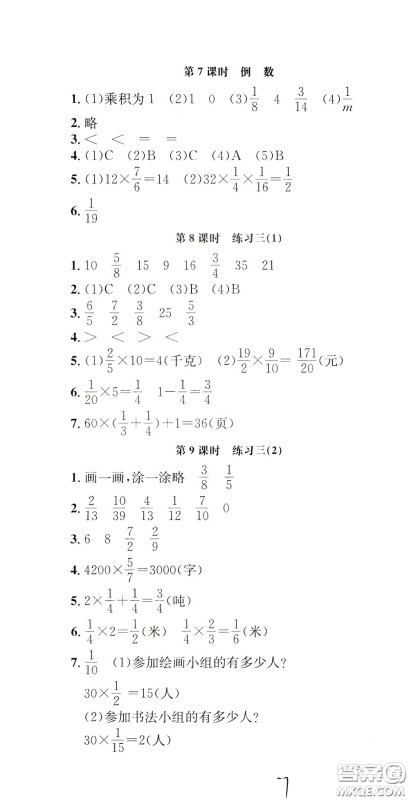钟书金牌2020年非常1+1一课一练五年级下册数学BS版北师大版参考答案 钟书金牌2020年非常1+1一课一练五年级下册数学BS版北师大版参考答案