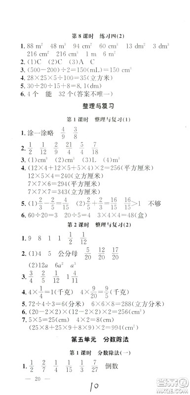 钟书金牌2020年非常1+1一课一练五年级下册数学BS版北师大版参考答案