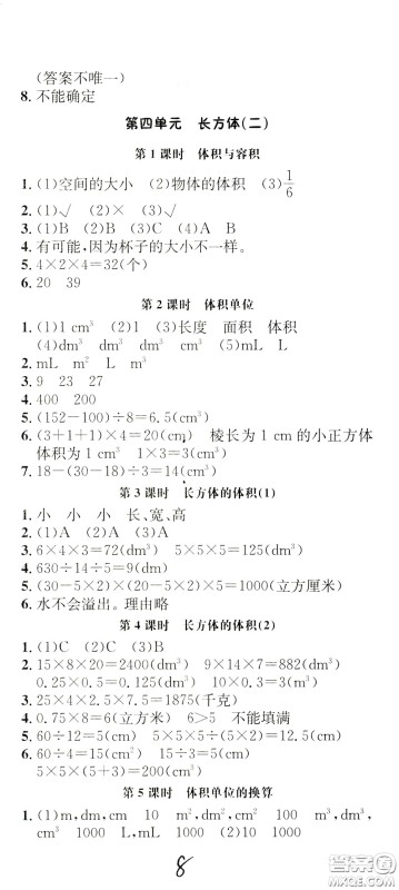 钟书金牌2020年非常1+1一课一练五年级下册数学BS版北师大版参考答案