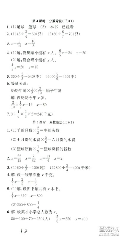 钟书金牌2020年非常1+1一课一练五年级下册数学BS版北师大版参考答案 钟书金牌2020年非常1+1一课一练五年级下册数学BS版北师大版参考答案