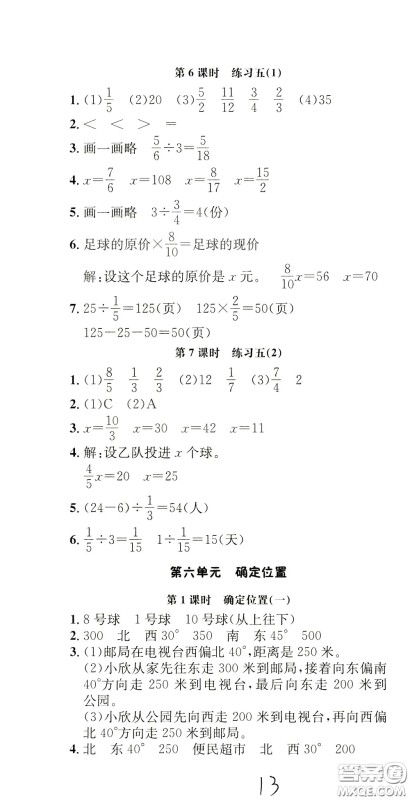 钟书金牌2020年非常1+1一课一练五年级下册数学BS版北师大版参考答案