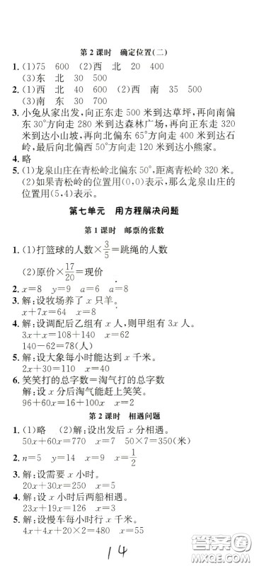 钟书金牌2020年非常1+1一课一练五年级下册数学BS版北师大版参考答案 钟书金牌2020年非常1+1一课一练五年级下册数学BS版北师大版参考答案