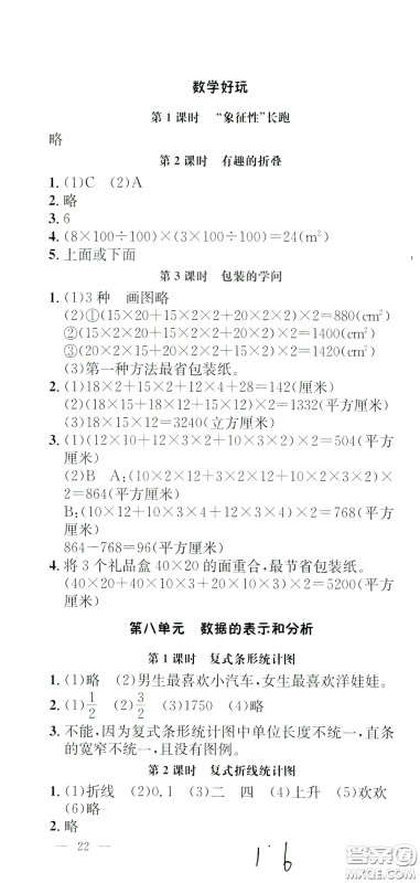 钟书金牌2020年非常1+1一课一练五年级下册数学BS版北师大版参考答案 钟书金牌2020年非常1+1一课一练五年级下册数学BS版北师大版参考答案