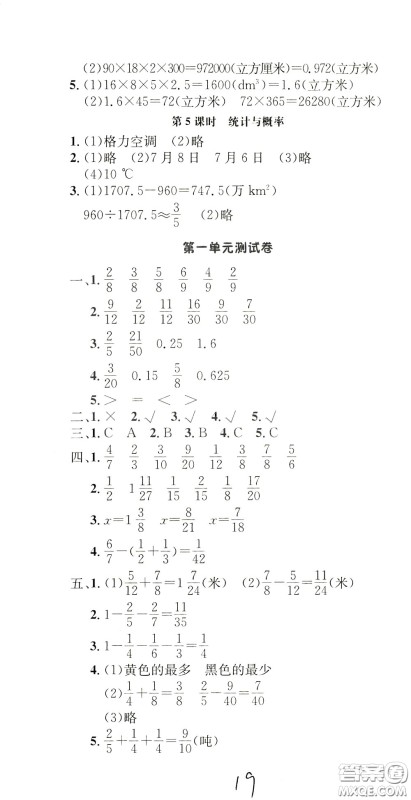 钟书金牌2020年非常1+1一课一练五年级下册数学BS版北师大版参考答案 钟书金牌2020年非常1+1一课一练五年级下册数学BS版北师大版参考答案