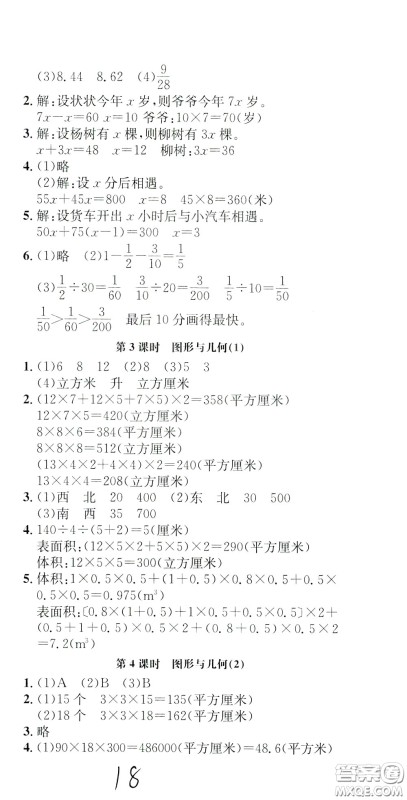 钟书金牌2020年非常1+1一课一练五年级下册数学BS版北师大版参考答案 钟书金牌2020年非常1+1一课一练五年级下册数学BS版北师大版参考答案
