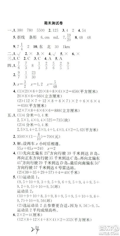 钟书金牌2020年非常1+1一课一练五年级下册数学BS版北师大版参考答案