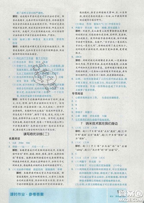 天津人民出版社2020新版全品作业本四年级语文下册人教版答案 天津人民出版社2020新版全品作业本四年级语文下册人教版答案