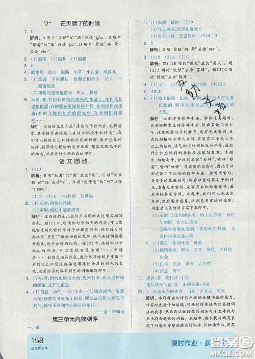 天津人民出版社2020新版全品作业本四年级语文下册人教版答案 天津人民出版社2020新版全品作业本四年级语文下册人教版答案