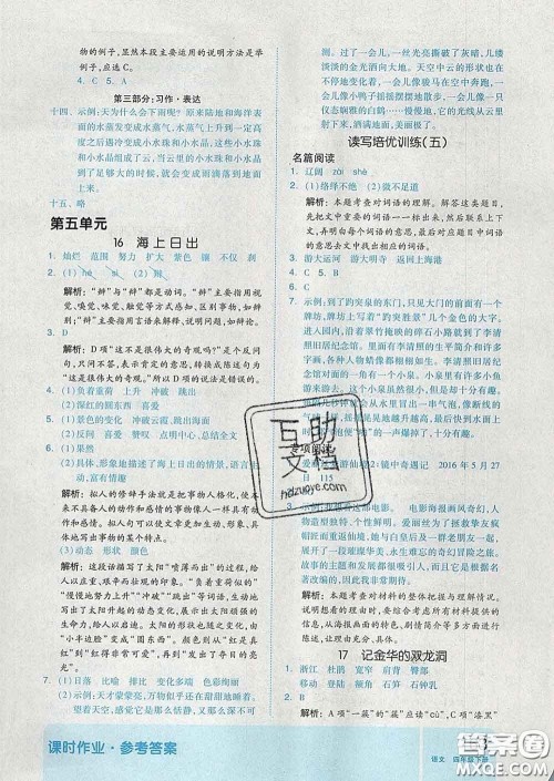 天津人民出版社2020新版全品作业本四年级语文下册人教版答案 天津人民出版社2020新版全品作业本四年级语文下册人教版答案