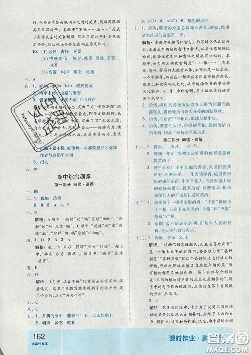 天津人民出版社2020新版全品作业本四年级语文下册人教版答案 天津人民出版社2020新版全品作业本四年级语文下册人教版答案