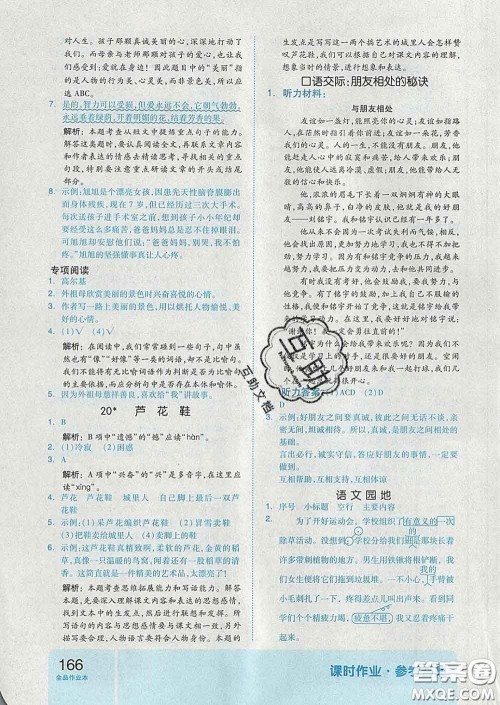 天津人民出版社2020新版全品作业本四年级语文下册人教版答案 天津人民出版社2020新版全品作业本四年级语文下册人教版答案