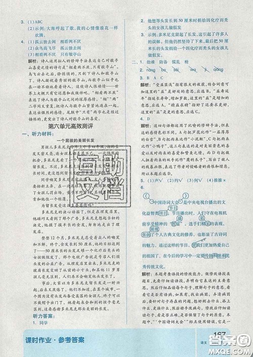 天津人民出版社2020新版全品作业本四年级语文下册人教版答案 天津人民出版社2020新版全品作业本四年级语文下册人教版答案