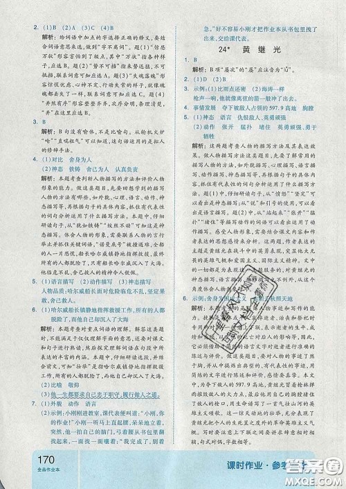 天津人民出版社2020新版全品作业本四年级语文下册人教版答案 天津人民出版社2020新版全品作业本四年级语文下册人教版答案