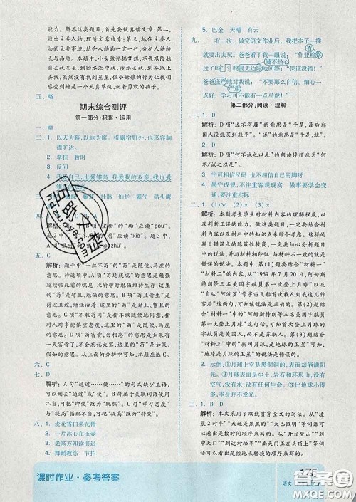 天津人民出版社2020新版全品作业本四年级语文下册人教版答案 天津人民出版社2020新版全品作业本四年级语文下册人教版答案