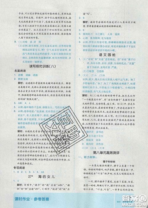 天津人民出版社2020新版全品作业本四年级语文下册人教版答案 天津人民出版社2020新版全品作业本四年级语文下册人教版答案