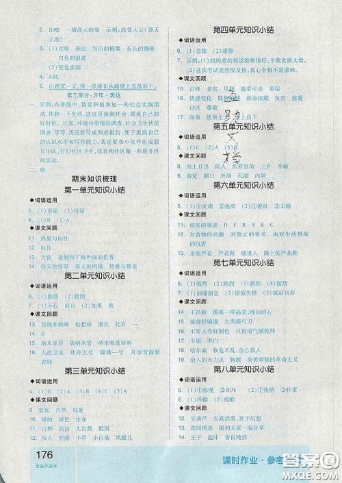 天津人民出版社2020新版全品作业本四年级语文下册人教版答案 天津人民出版社2020新版全品作业本四年级语文下册人教版答案