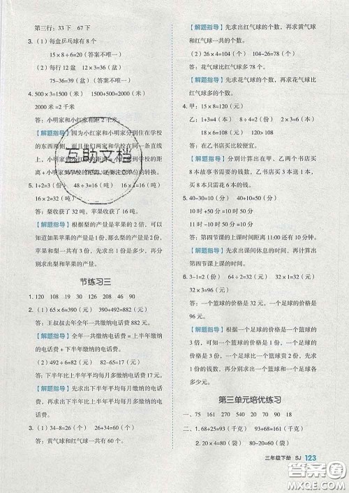 天津人民出版社2020新版全品作业本三年级数学下册苏教版答案 天津人民出版社2020新版全品作业本三年级数学下册苏教版答案