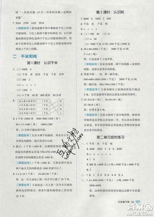 天津人民出版社2020新版全品作业本三年级数学下册苏教版答案